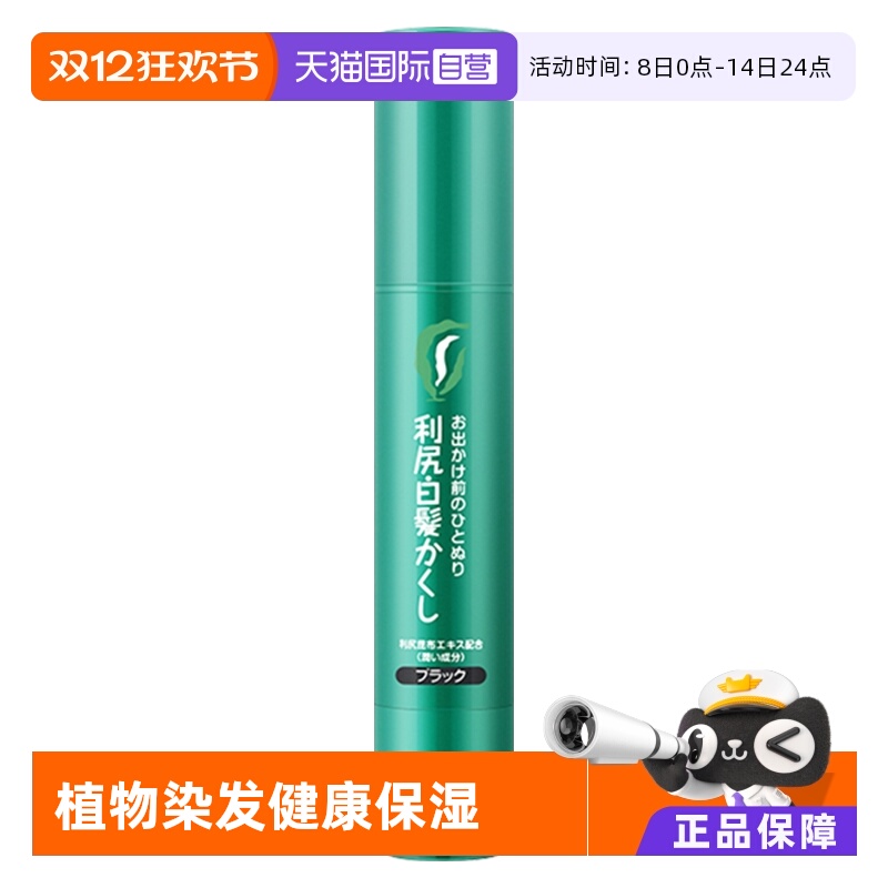 日本利尻昆布植物染发笔黑色