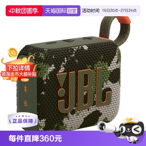 【自营】【下拉淘金币补贴】JBL GO4 金砖四代蓝牙音响迷你音箱