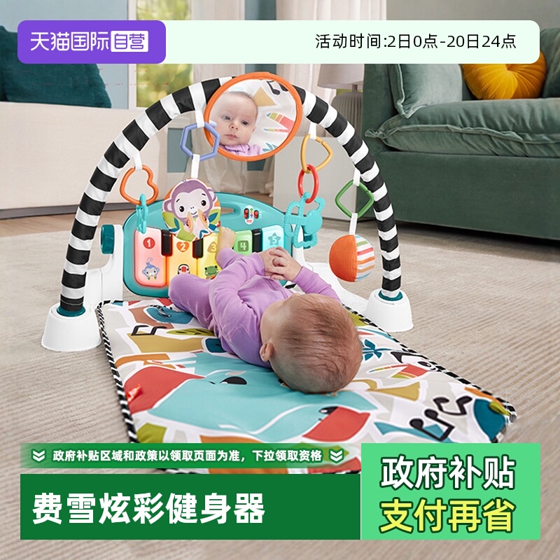 【自营】费雪新版炫彩钢琴健身器新生婴儿宝宝早教启蒙安抚玩具