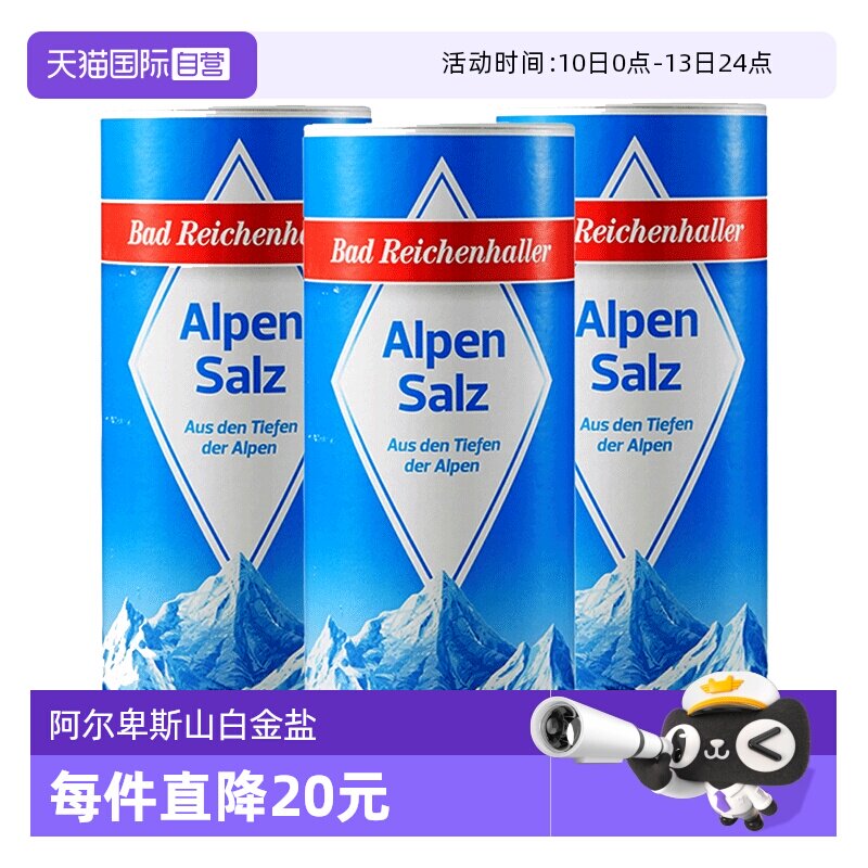 【自营】德国进口食盐阿尔卑斯山白金盐 500g*3罐AlpenSalz无碘盐