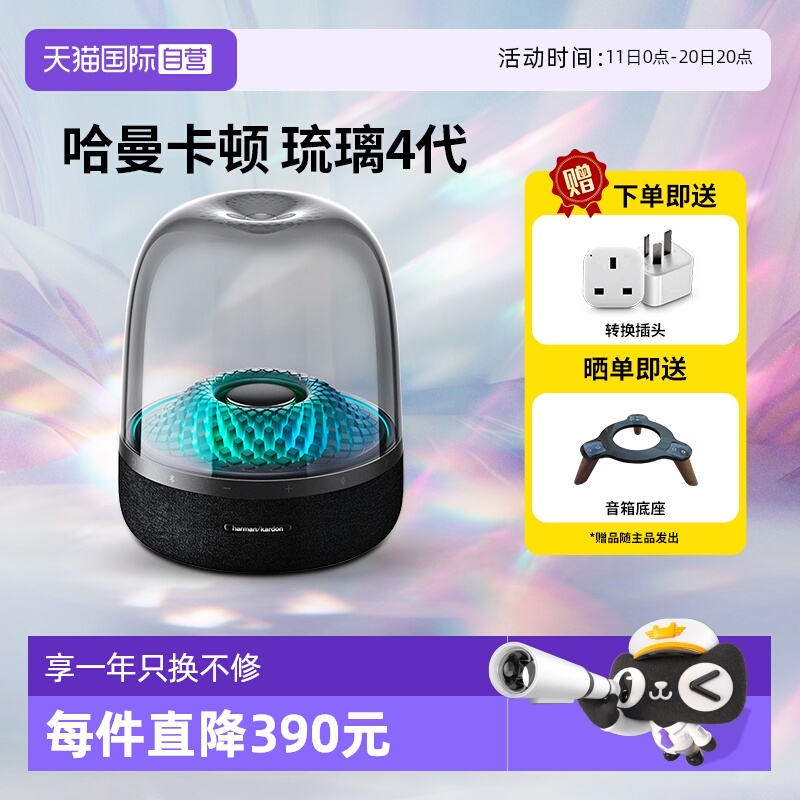 【自营】港版 哈曼卡顿Aura Studio4音乐琉璃4代蓝牙音箱桌面音响