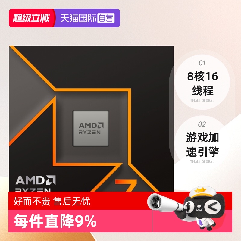 AMD锐龙R79700X盒装CPU八核十六
