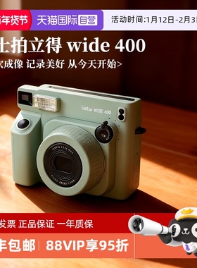 【自营】【国家补贴】富士拍立得instax wide 400 一次成像相机