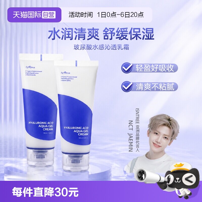 isntree玻尿酸水感沁透乳霜舒缓