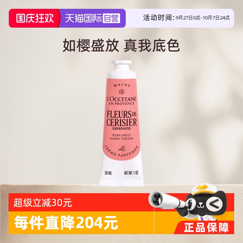 欧舒丹滋润保湿绮梦樱花护手霜