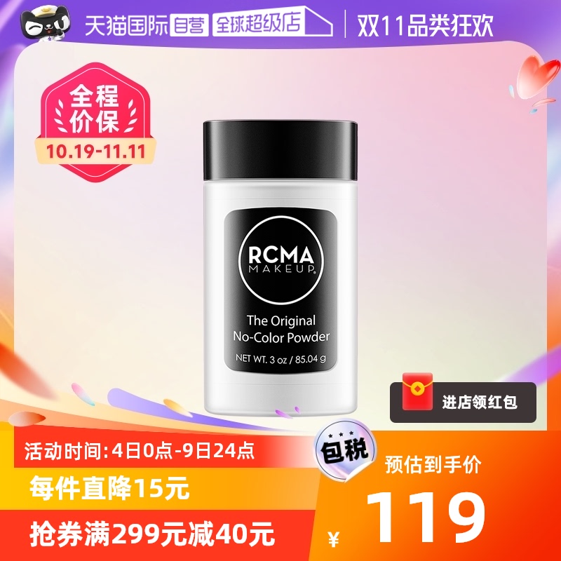 【自营】RCMA黑胡椒散粉85g持久定妆蜜粉哑光不脱妆粉饼胡椒粉