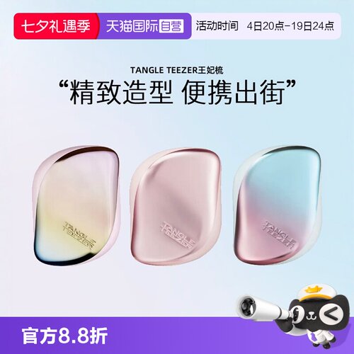 英国TangleTeezer便携顺发梳