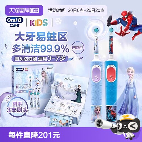 欧乐B儿童电动牙刷卡通声波旋转