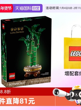 【自营】乐高积木植物10344富贵竹花束拼装装饰儿童玩具生日礼物