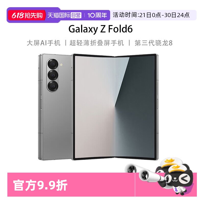 【自营】三星（SAMSUNG） Galaxy Z Fold6  