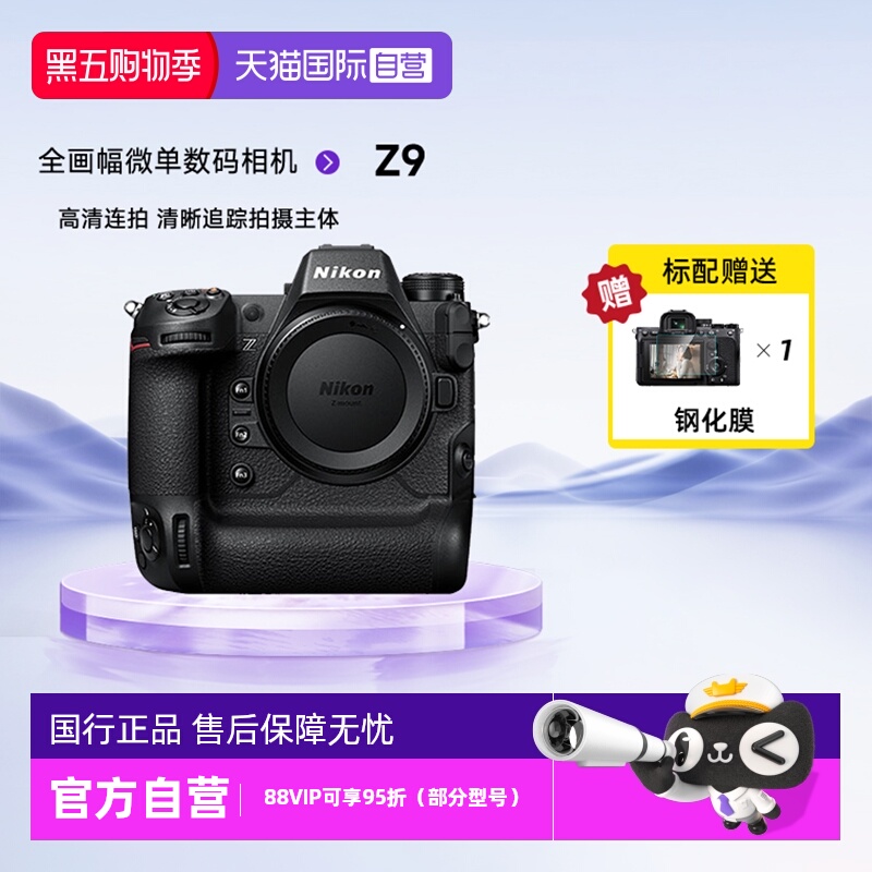 尼康Z9专业全画幅数码微单相机