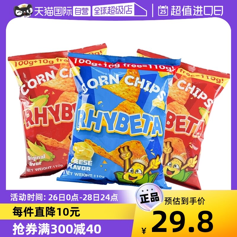 【自营】进口玉米片薯片零食瑞贝塔原味110g*2袋+奶酪味110g*1袋
