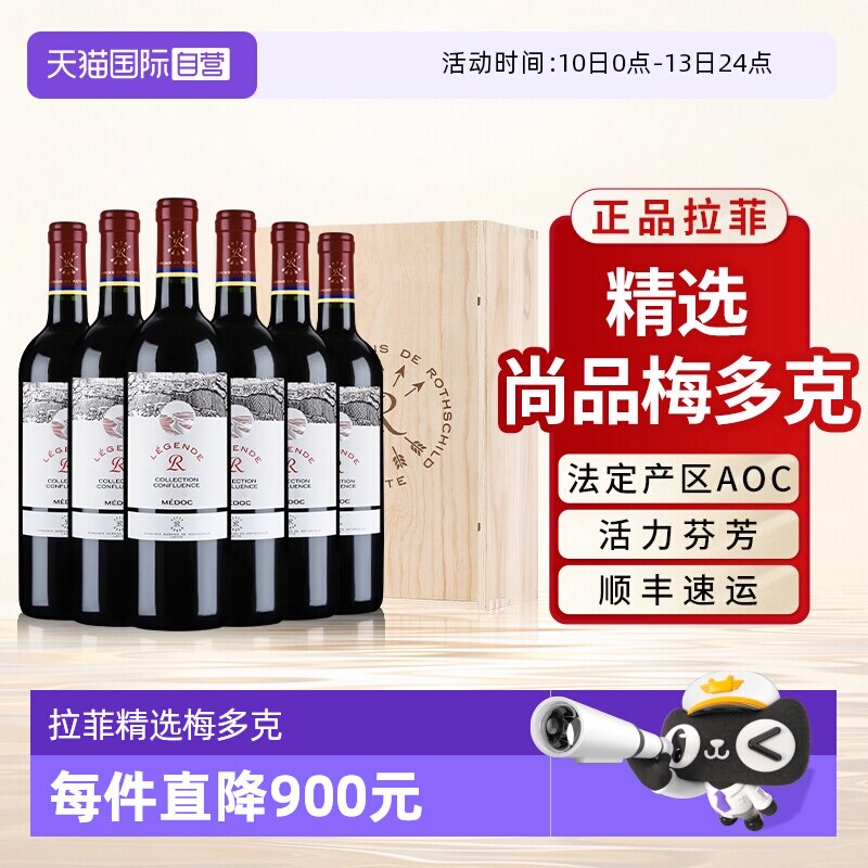 【自营】拉菲精选尚品梅多克红酒整箱装赤霞珠原瓶进口干红葡萄酒