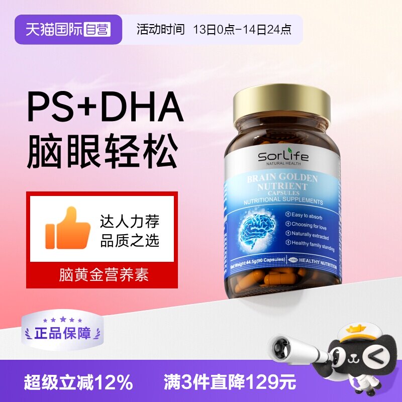 【自营】SorLife诗丽芙脑力黄金DHA儿童学生青少年记忆力藻油鱼油