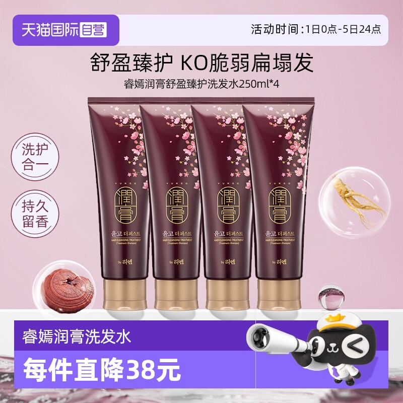 睿嫣润膏洗发水滋养护发养发4支