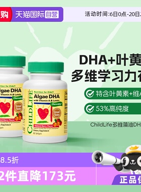 【自营】童年ChildLife藻油DHA*2婴幼儿童宝宝专用藻油DHA小金珠