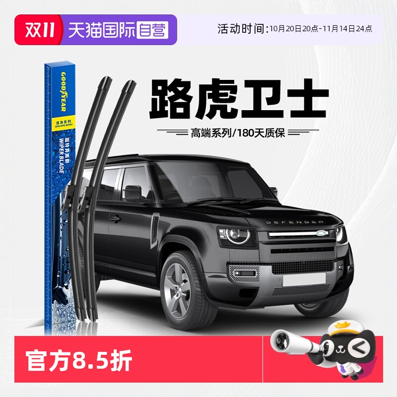 【自营】固特异适用路虎卫士雨刮器110专用90胶条130原装原厂雨刷
