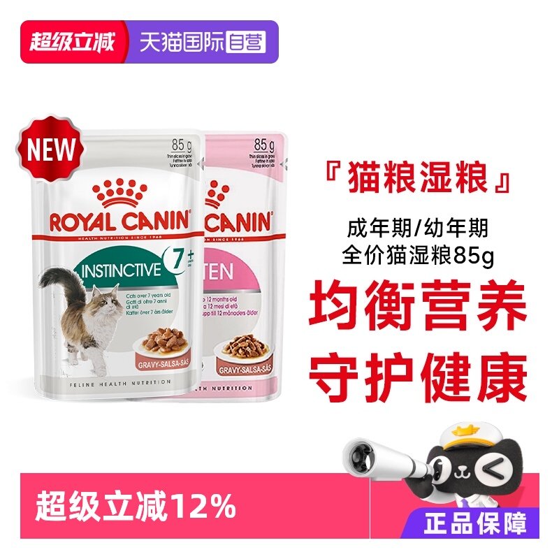 【自营】【付邮试吃】皇家猫湿粮包慕斯浓汤成幼全价湿粮85gx2包,宠物/宠物食品及用品,猫全价湿粮/主食罐,淘宝优惠券,粉丝福利购,淘宝优惠卷