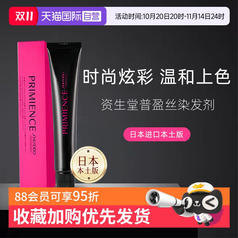 【自营】日本进口资生堂染发膏植物天然温和盖白发黑茶色染发正品