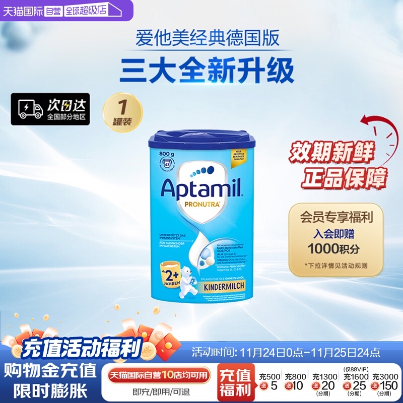 【自营】德国爱他美易乐罐幼儿配方奶粉2+段2岁及以上*单罐宝宝