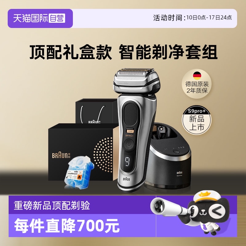 全新9系Pro+ 升级智能6合1清洁中心