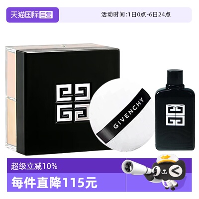 【自营】Givenchy/纪梵希四宫格散粉绅士雅集香水套装持久送礼物