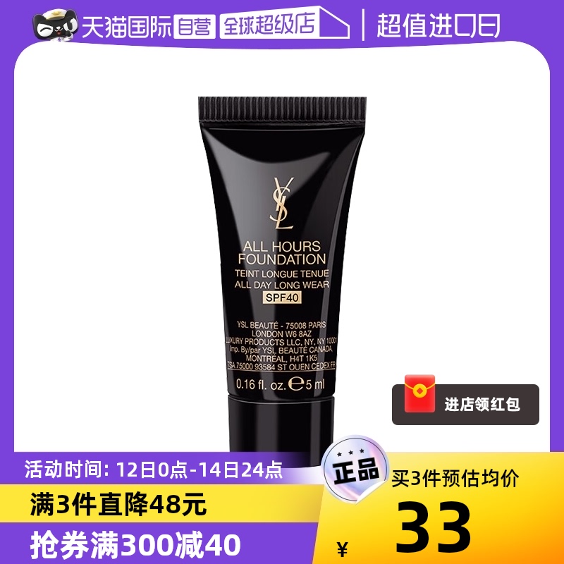 【自营】YSL/圣罗兰恒久持妆粉底液LN4#5g 超薄雾面控油服帖遮瑕