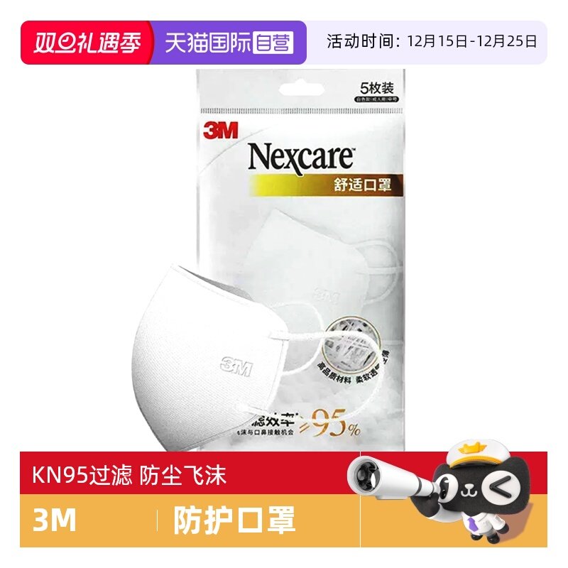 3M立体舒适口罩一次性防尘防飞沫