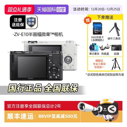 【自营】索尼/SONY ZV-E10 Vlog微单数码相机4K直播E10L/E10K