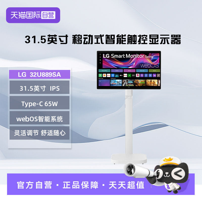 【自营】LG 32U889SA 31.5英寸4K Type-C 