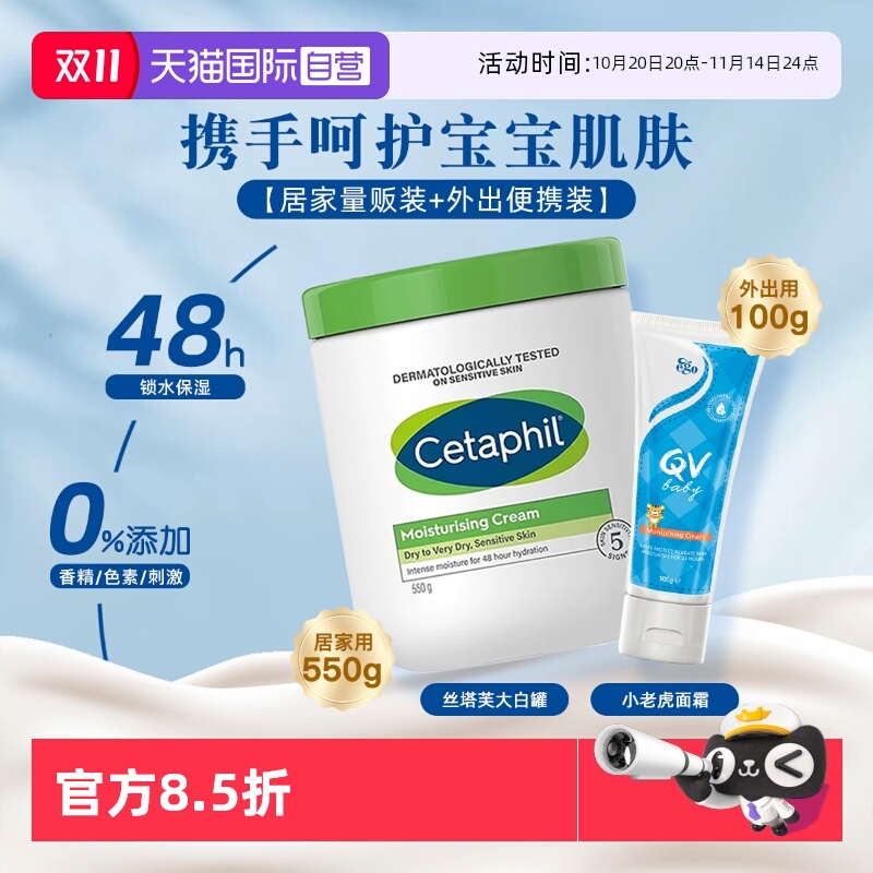 丝塔芙大白罐+qv小老虎面霜