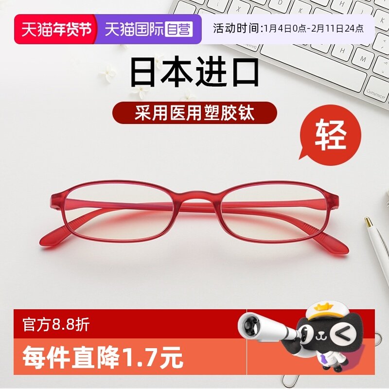 【自营】日本镜品堂进口防蓝光老花镜女超轻中老年花镜男品牌正品