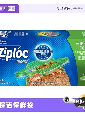 【自营】ziploc密保诺保鲜袋密封袋食品级家用零食密实袋100个