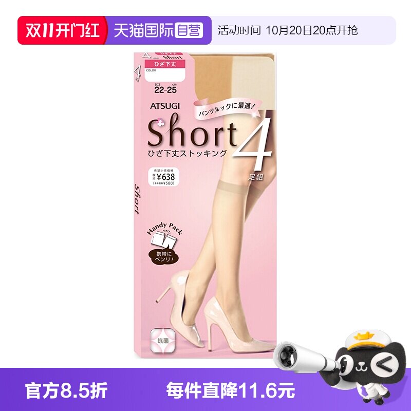 【自营】ATSUGI/厚木四双装小腿袜纯色中筒袜黑色肤色丝袜女薄款