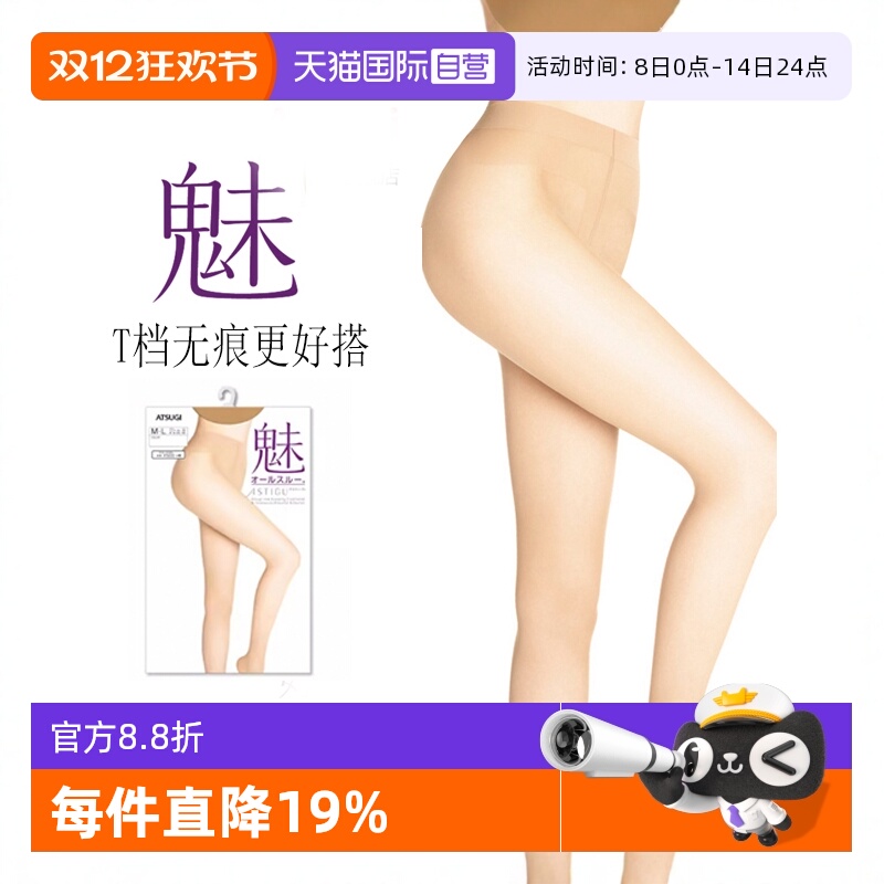 【直营】atsugi/厚木魅超薄丝袜