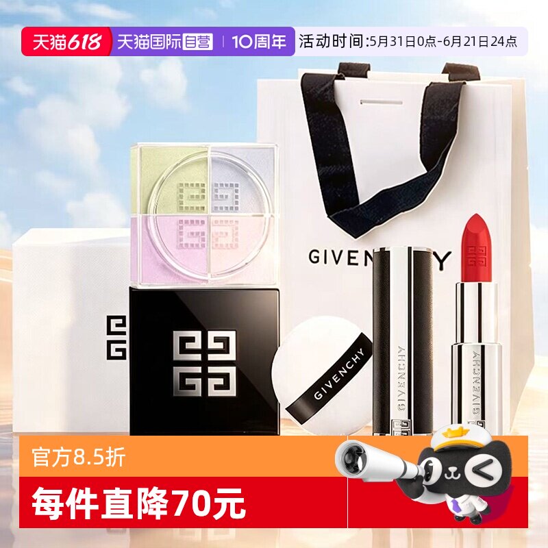 【自营】纪梵希四宫格散粉12g黑管小羊皮口红3.4g套装生日礼物盒