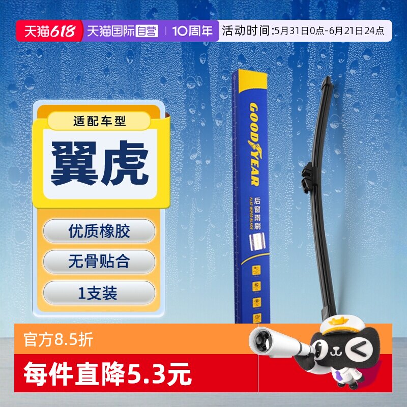 【自营】固特异适用福特翼虎后雨刮器原装原厂冀虎汽车胶条雨刷条