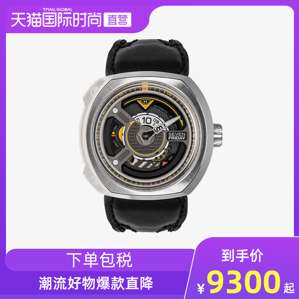 【直营】SEVENFRIDAY七个星期五瑞士手表自动机械表瑞表男表W1/01