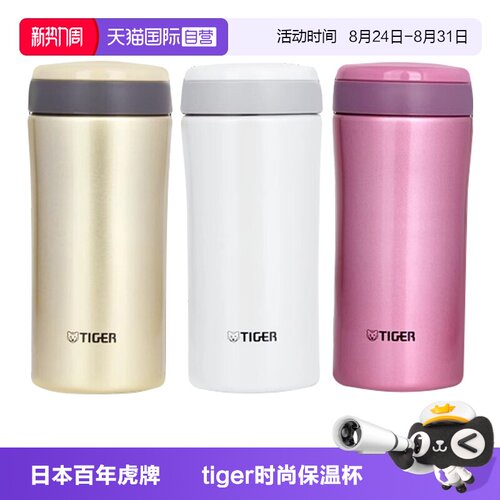 tiger虎牌保温杯MMK-A35C