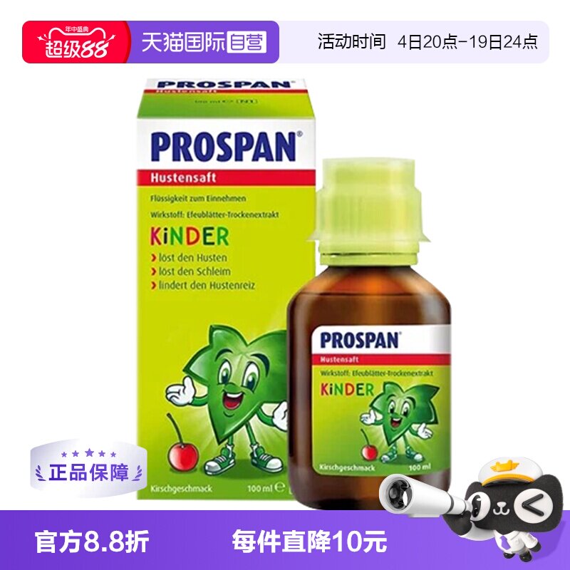 【自营】prospan德国小绿叶儿童化痰口服液止咳糖浆咳嗽药100ml*5