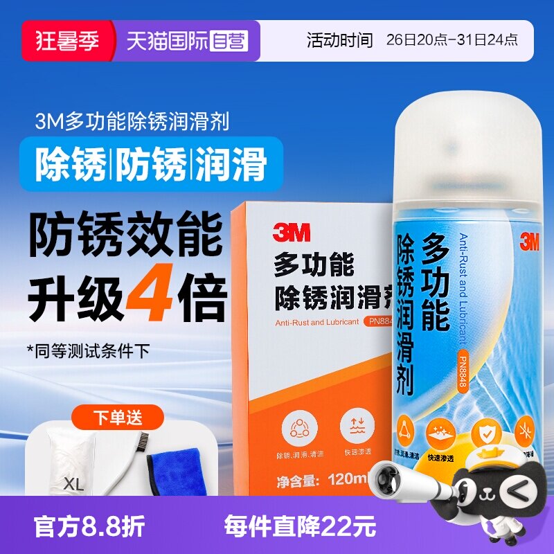 【自营】3M除锈剂金属清洗防锈去铁锈门锁轴合页异响润滑螺丝生锈