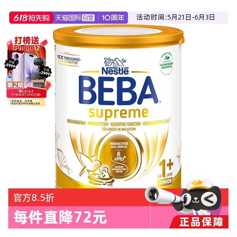 【自营】德国雀巢BEBA贝巴至尊六种HMO 益生菌宝宝婴幼儿奶粉1+段