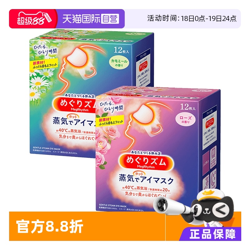 花王热敷睡眠12片*2盒蒸汽眼罩