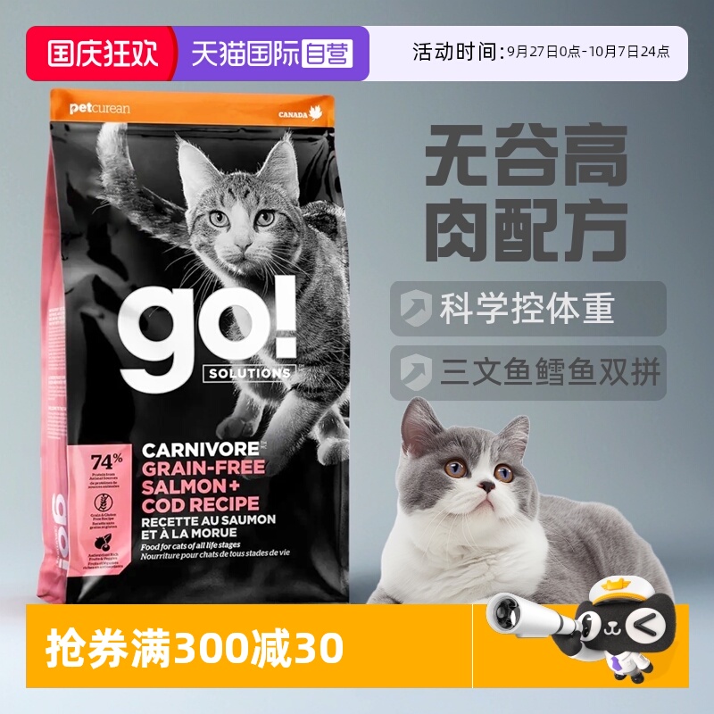 GO!全阶段猫粮美毛健肤少掉毛