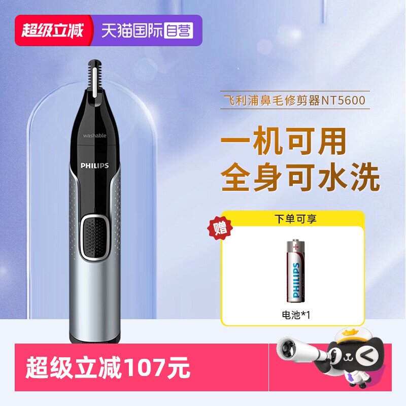 【自营】飞利浦鼻毛修剪器NT5600剃毛修剪耳毛刀头男士修鼻毛神器