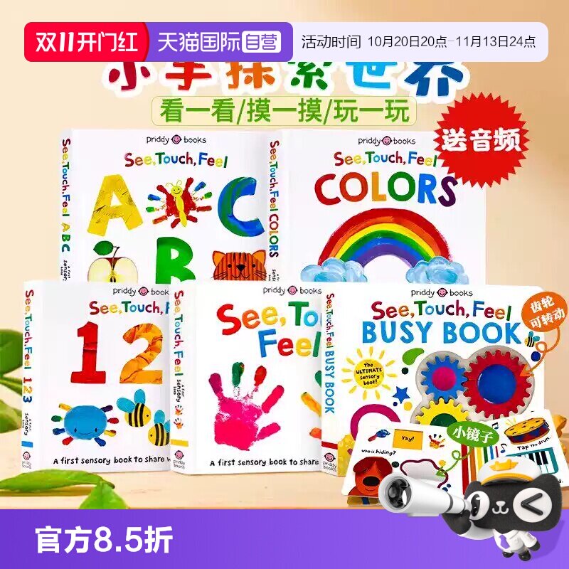 【自营】See Touch Feel 英文原版绘本触觉视觉感官认知触摸书五册全套 A First Sensory Book 儿童早教启蒙英语读物亲子互动书