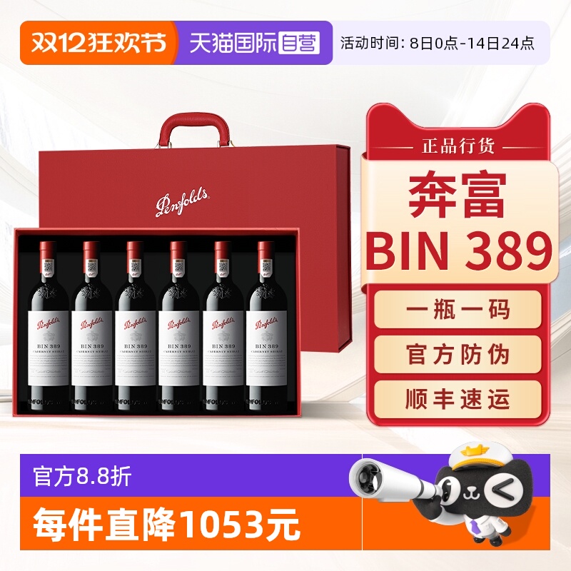 【自营】Penfolds奔富BIN389红酒原瓶进口干红葡萄酒高档送礼盒装