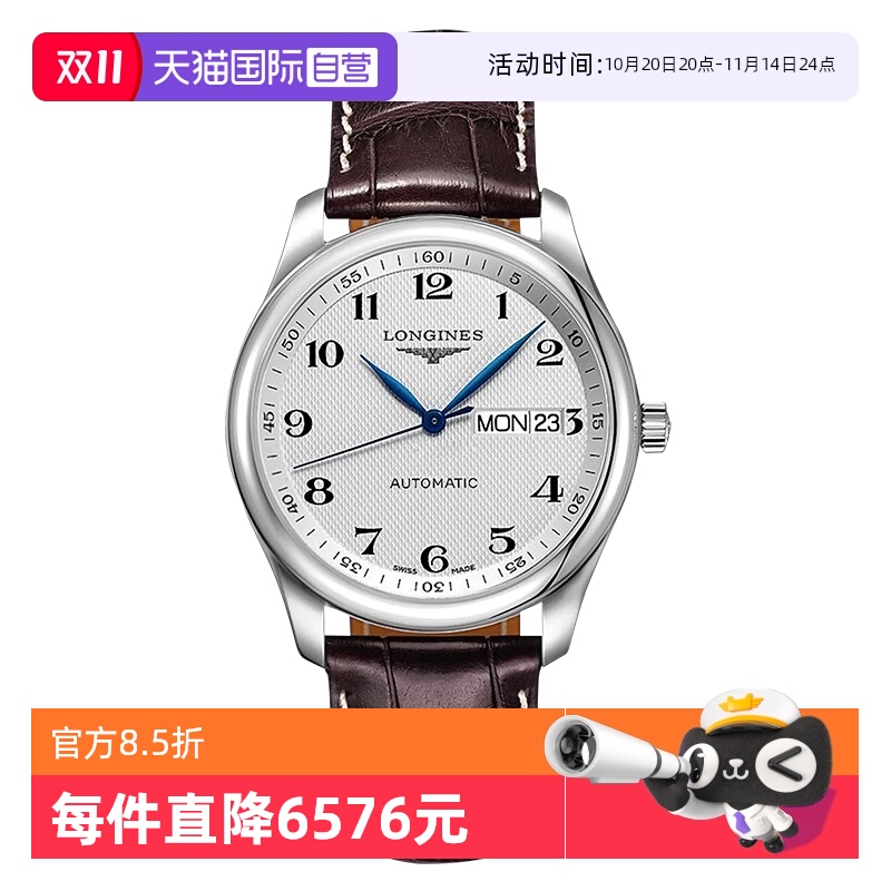 浪琴名匠自动机械男表