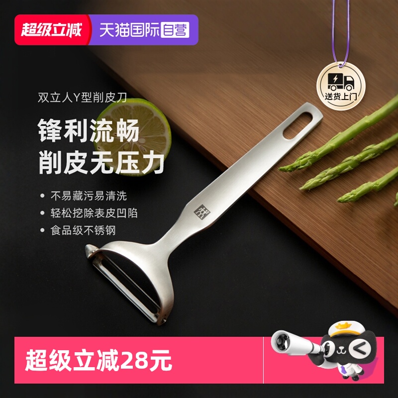 双立人削皮刀厨房水果削皮器
