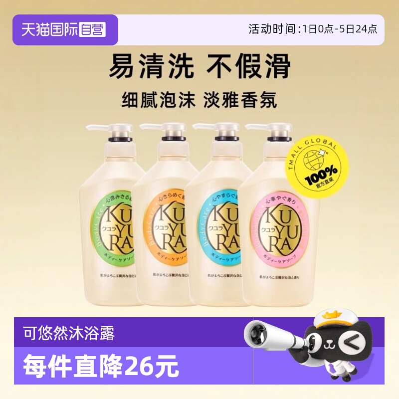 【自营】可悠然滋润肌肤温和清洁550ml*2美肌香氛沐浴露